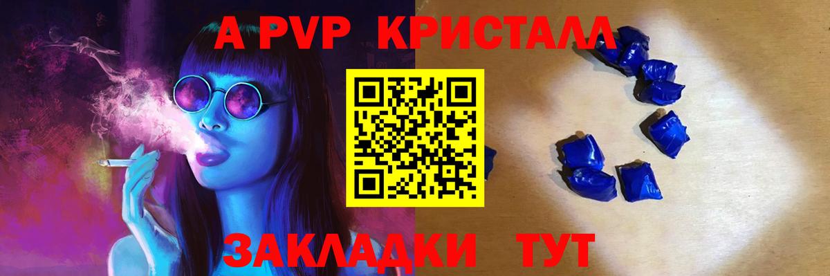 Альфа ПВП Соль  А ПВП кристаллы  Ейск  Альфа ПВП  Вход с VPN 