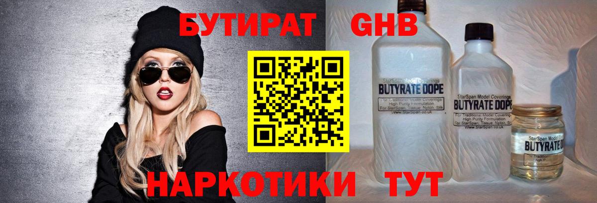 Бутират бутик Ейск