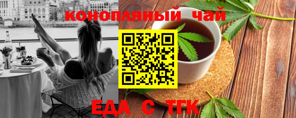 Еда ТГК марихуана  Вход с VPN  Ейск 