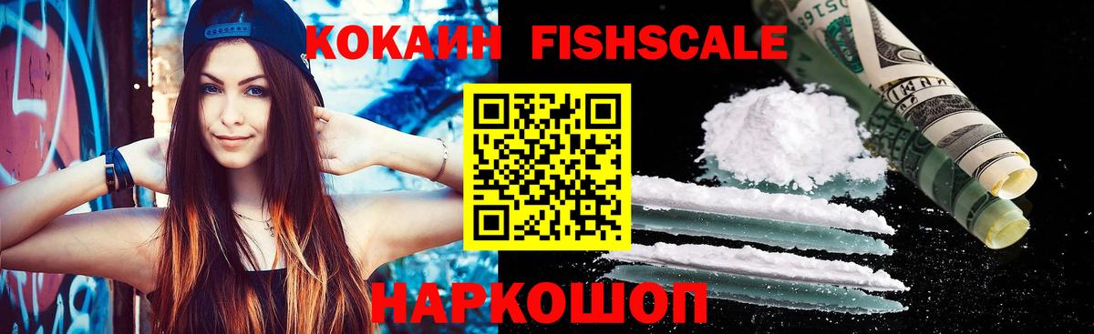 где продают наркотики  COCAIN VHQ  Вход с VPN  Ейск  Кокаин FishScale 