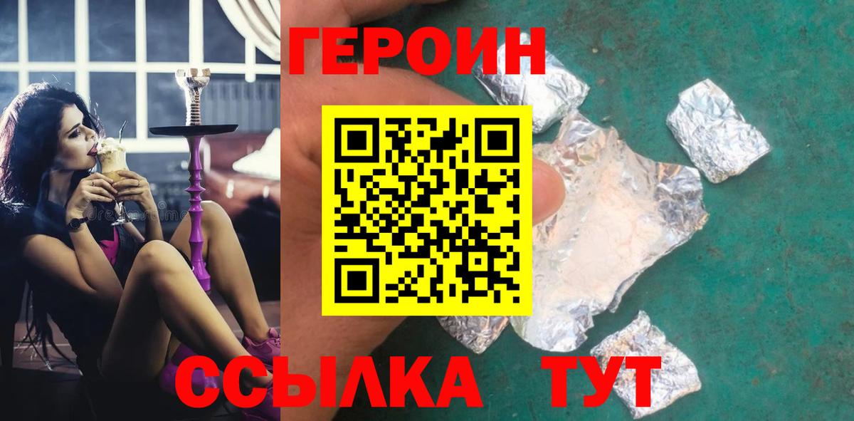 ГЕРОИН хмурый Ейск