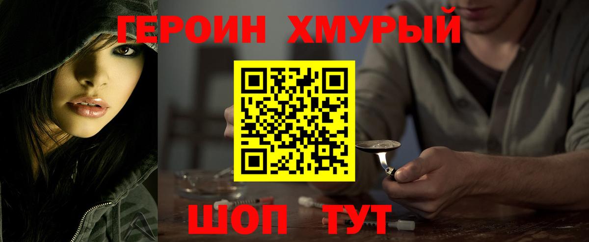 Героин гречка  Вход с VPN  ГЕРОИН  Ейск 
