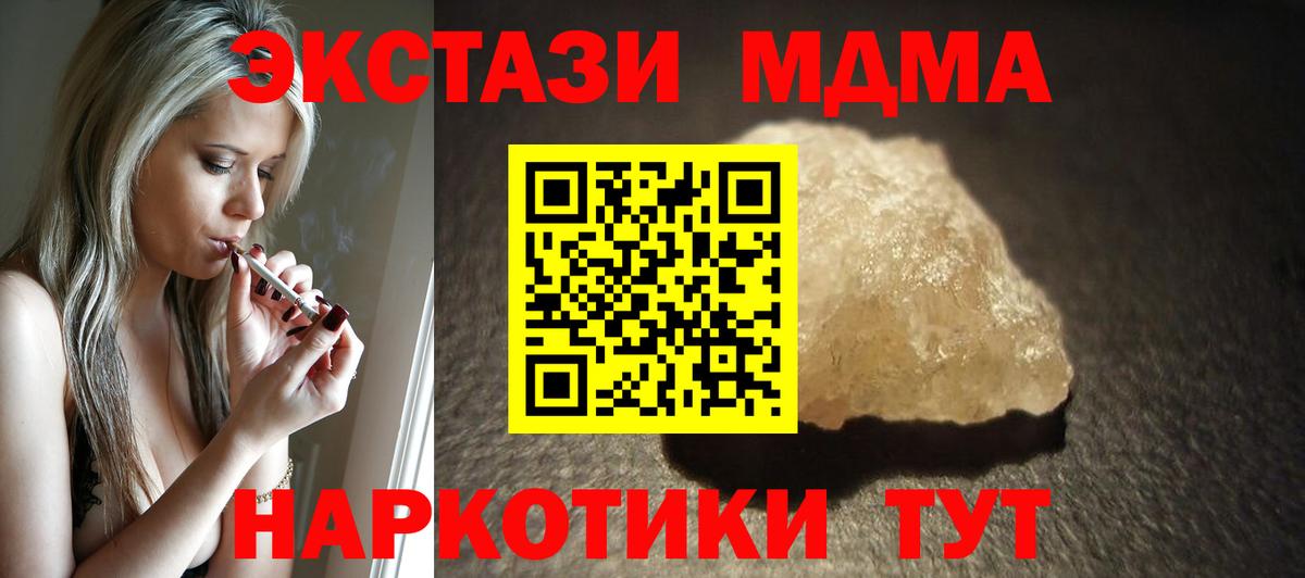 MDMA молли  Вход с VPN  MDMA  Ейск  MDMA кристаллы 