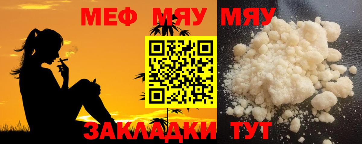 Мефедрон мука  МЕФ мука  Вход с VPN  Ейск 