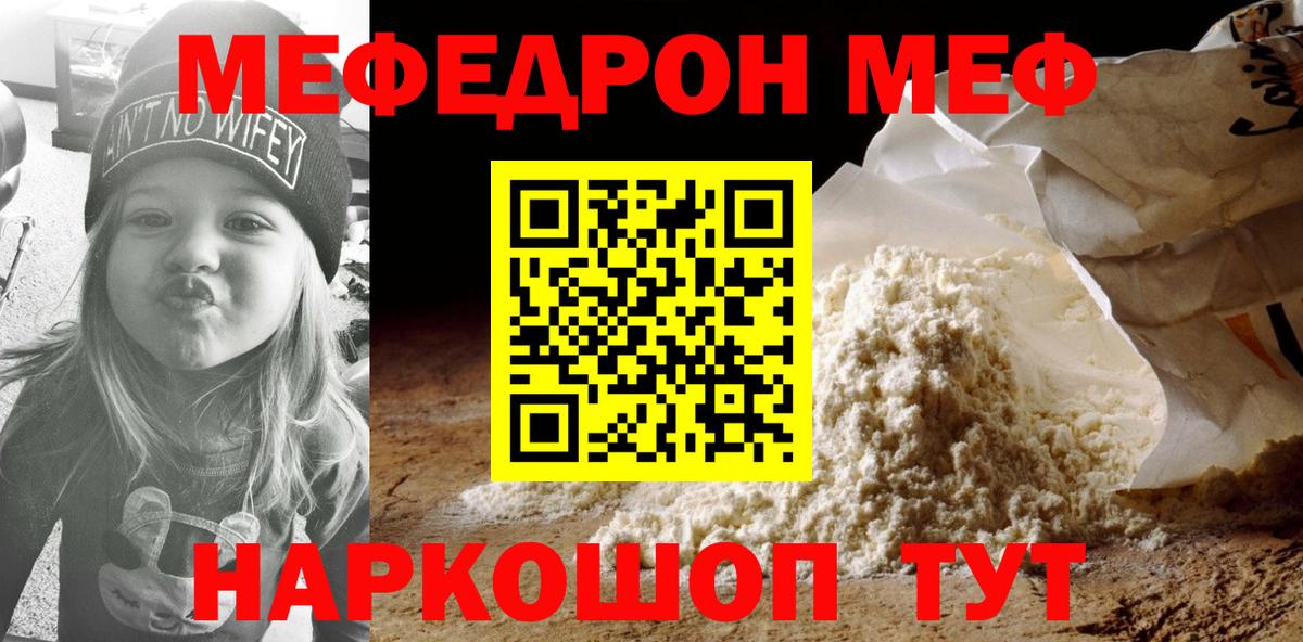 Меф мяу мяу  Ейск