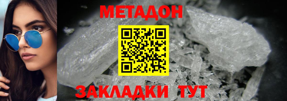 Метадон кристалл  omg маркетплейс  Ейск  Вход с VPN 