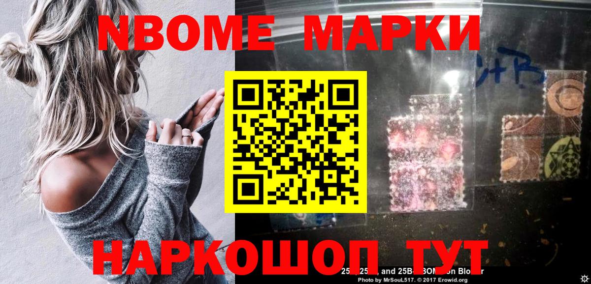 Марки N-bome 1,5мг  Вход с VPN  Ейск 