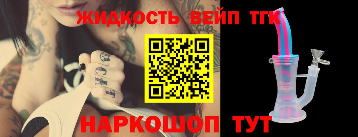 Ейск  Дистиллят ТГК вейп  магазин продажи наркотиков  Вход с VPN 